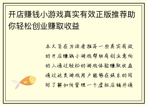 开店赚钱小游戏真实有效正版推荐助你轻松创业赚取收益