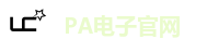 PA电子